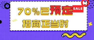 70%展位已定！第26屆杭州紡織服裝供應(yīng)鏈博覽會，招商正當(dāng)時