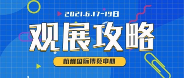 史上最全觀展攻略來了，6月17-19日SCM邀您觀賞紡織服裝大展！